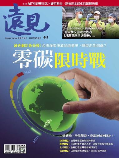 Global Views Monthly 遠見雜誌 April 1st, 2023 Digital Back Issue Cover