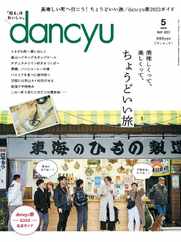 dancyu ダンチュウ (Digital) Subscription                    April 6th, 2023 Issue