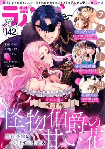 禁断Lovers April 6th, 2023 Digital Back Issue Cover