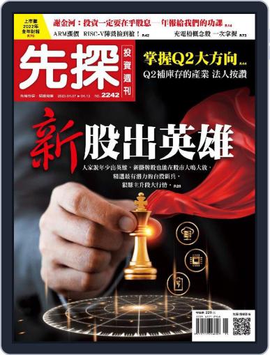 Wealth Invest Weekly 先探投資週刊 April 6th, 2023 Digital Back Issue Cover