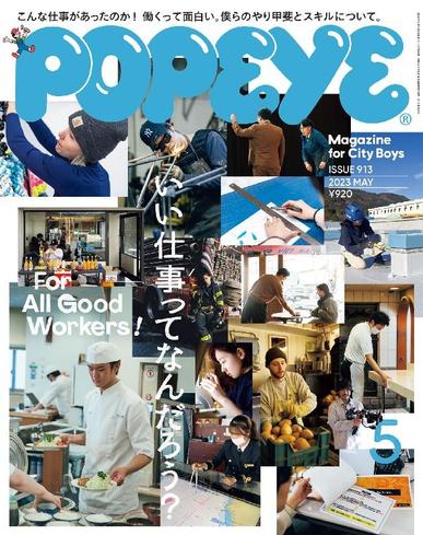 POPEYE(ポパイ) April 6th, 2023 Digital Back Issue Cover