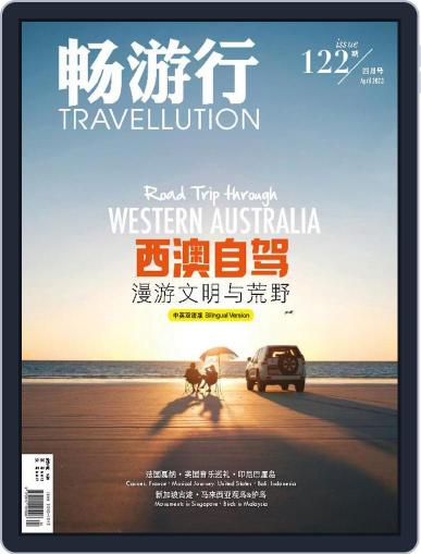Travellution 畅游行 April 8th, 2023 Digital Back Issue Cover