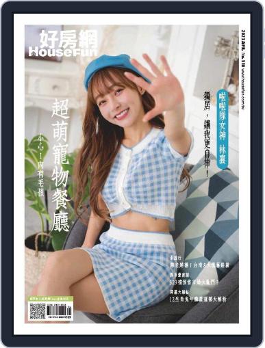 HouseFun 好房網雜誌 April 7th, 2023 Digital Back Issue Cover