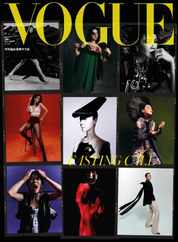 Vogue Taiwan (Digital) Subscription                    April 6th, 2023 Issue