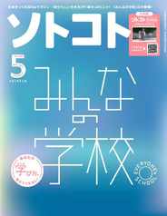SOTOKOTO　ソトコト Magazine (Digital) Subscription                    April 5th, 2023 Issue