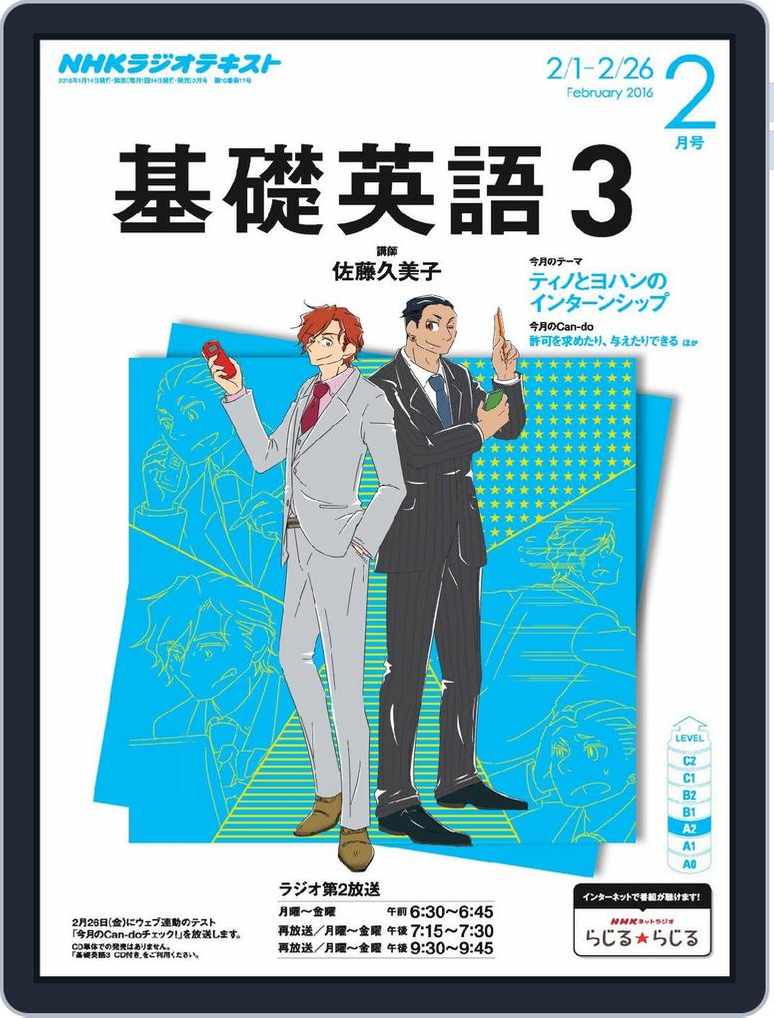 Nhkラジオ 基礎英語2 Magazine Digital Subscription Discount Discountmags Com