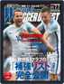 ワールドサッカーダイジェスト World Soccer Digest Digital Subscription
