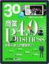 Digital Subscription 30 Monthly 30雜誌