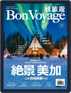 Bon Voyage 欣旅遊 Digital Subscription