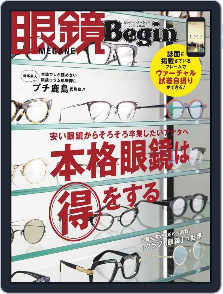 眼鏡begin Megane Begin Vol 27 Issue Digital Discountmags Com 眼鏡begin Megane Begin Vol 27 Issue Digital Discountmags Com