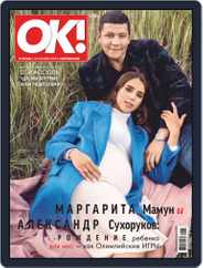 OK! Russia Magazine (Digital) Subscription