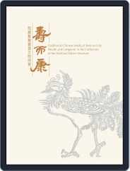 National Palace Museum ebook 故宮出版品電子書叢書 (Digital) Subscription