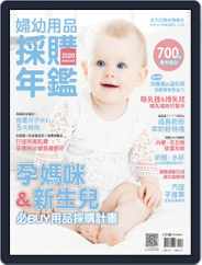 Buyer's Guide for Parents 婦幼用品採購年鑑 (Digital) Subscription