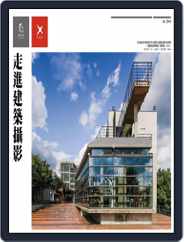 Xin Architecture 欣建築-走進建築攝影 (Digital) Subscription