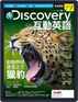 Discovery 互動英語 Digital Subscription Discounts