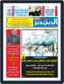 Al-Mijhar Digital Subscription