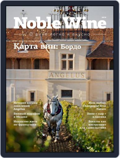 Журнал Noble Wine Digital Back Issue Cover