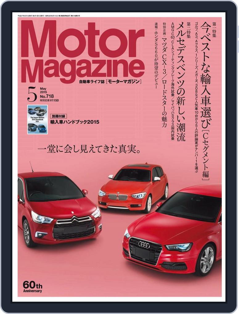 Motor Magazine モーターマガジン Magazine Digital Subscription Discount Discountmags Com