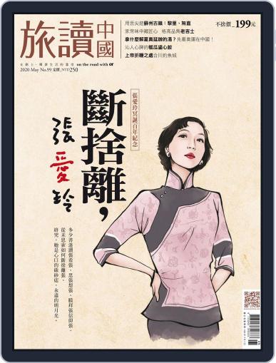 Or China 旅讀中國 Magazine (Digital) Subscription Discount - DiscountMags.ca