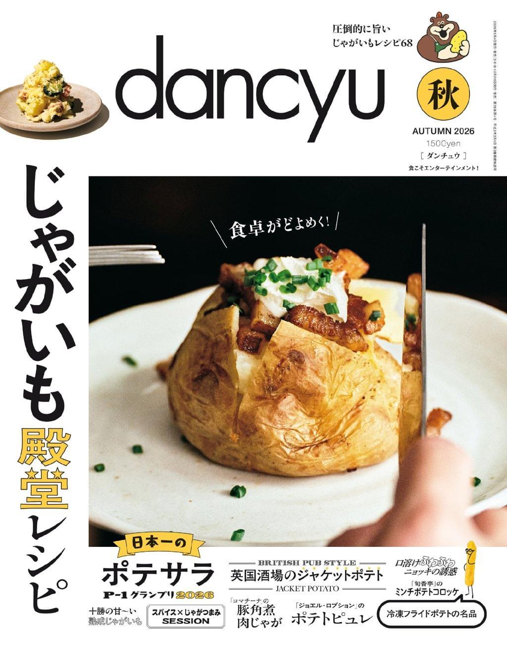 グルメ雑誌 dancyu　14冊セット dancyu ダンチュウ Magazine (Digital) Subscription Discount