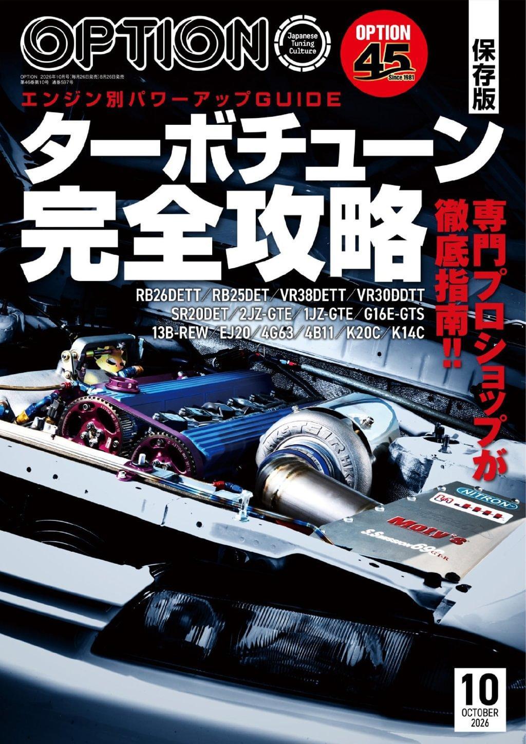 Motor Fan illustrated モーターファン・イラストレーテッド 239