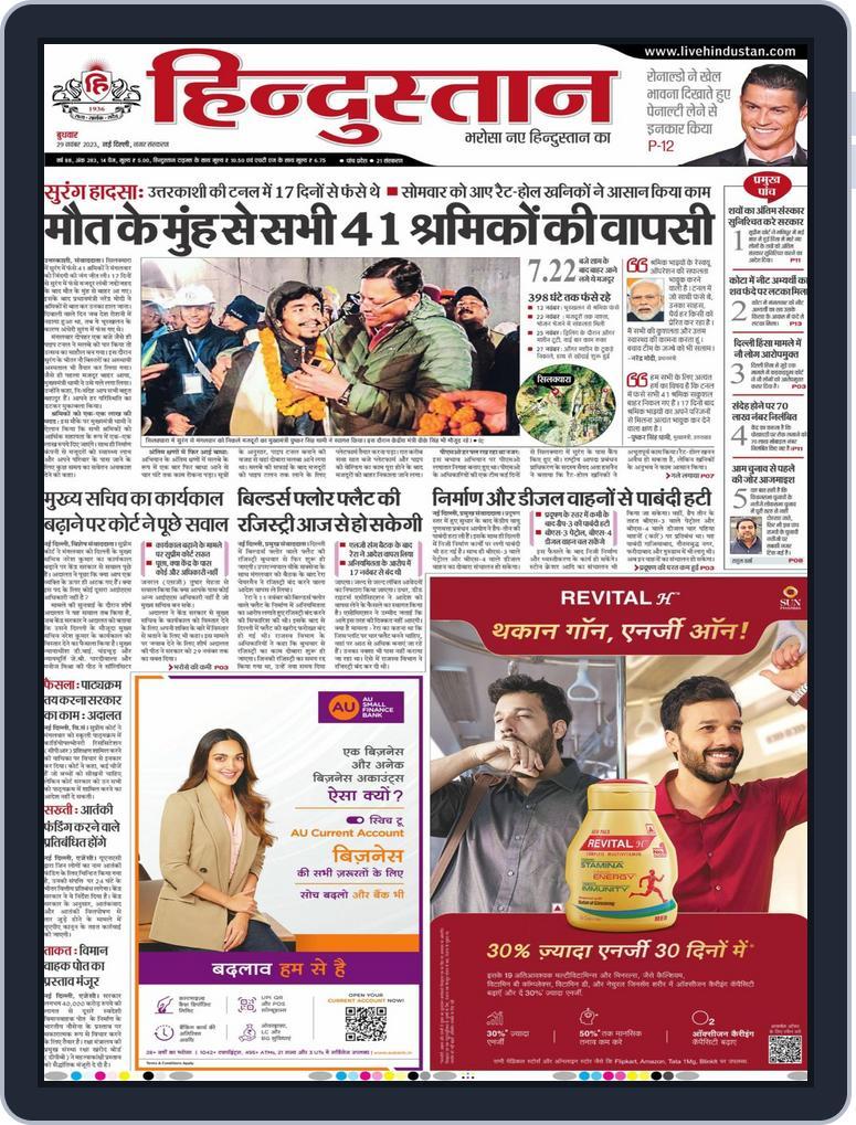 Hindustan Times Hindi Get Digital Access To Hindustan Times Hindi
