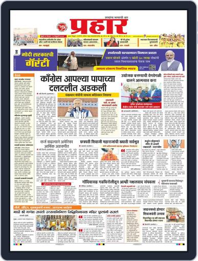 Prahaar Epaper Prahaar Mumbai February 12, 2024 (Digital) - DiscountMags.ca