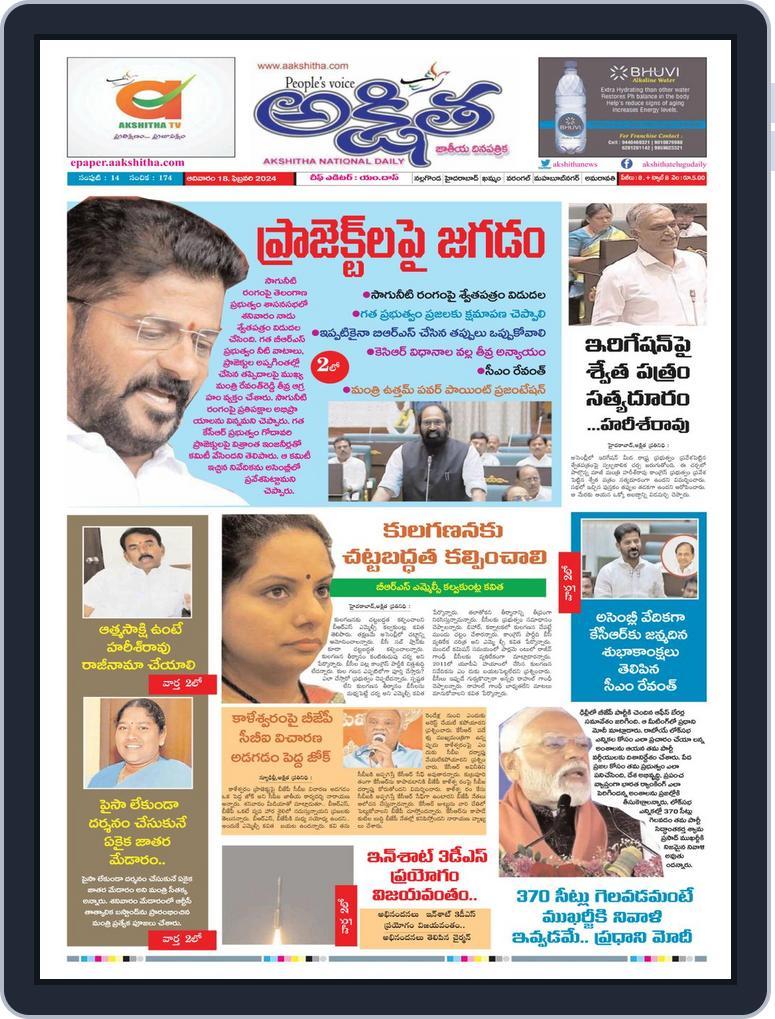Akshitha National Daily February 18, 2024 (Digital) - DiscountMags.ca