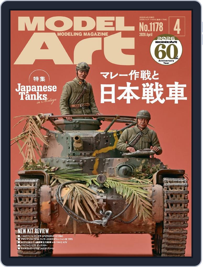 Model Art -Monthly Model Art （月刊モデルアート） Magazine (Digital) Subscription ...