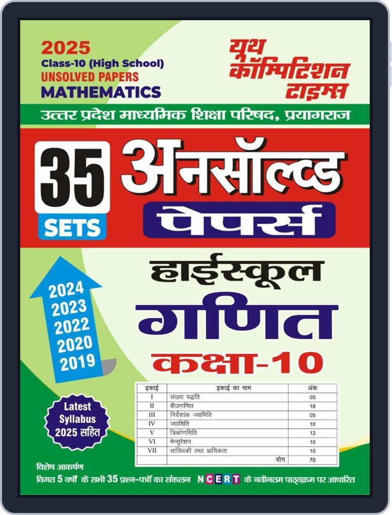 2024-25 UP Board Class-XI Mathematics Unsolved Papers Magazine (Digital ...