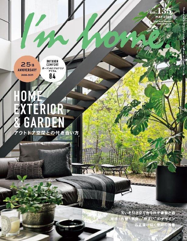 I'm Home. アイムホーム Magazine (Digital) Subscription Discount