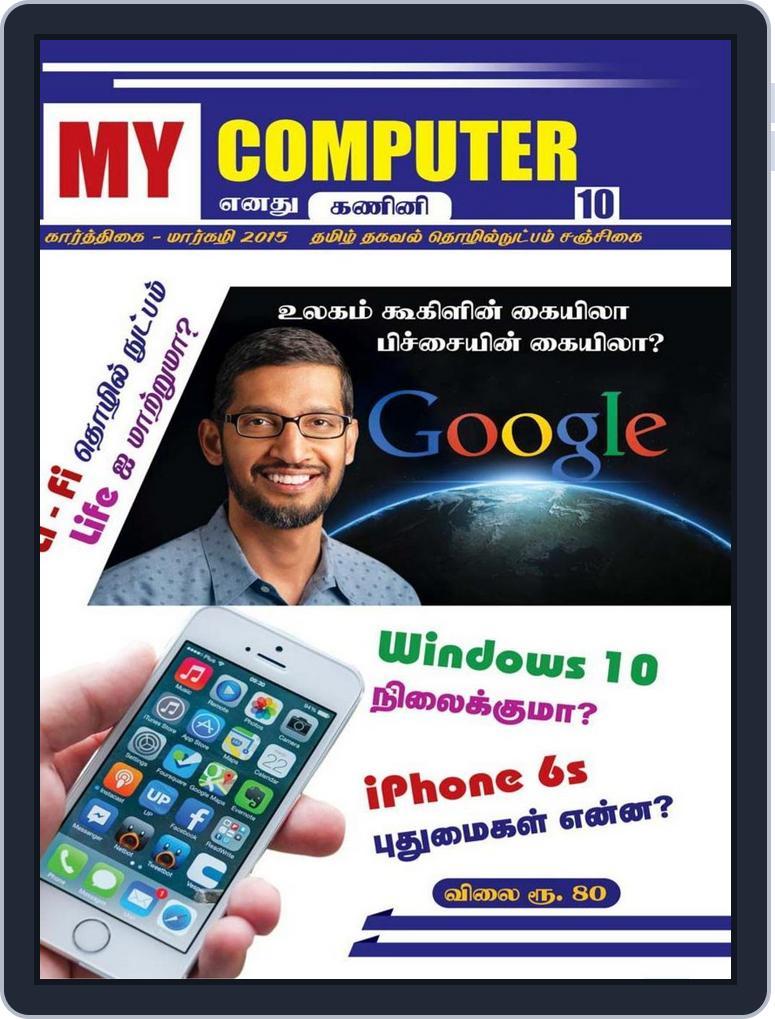 My Computer-Tamil IT November - December 2015 (Digital) - DiscountMags.com