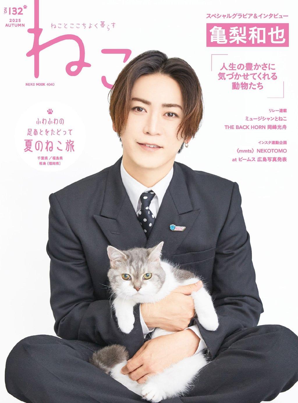 ねこ（NEKO） Magazine (Digital) Subscription Discount