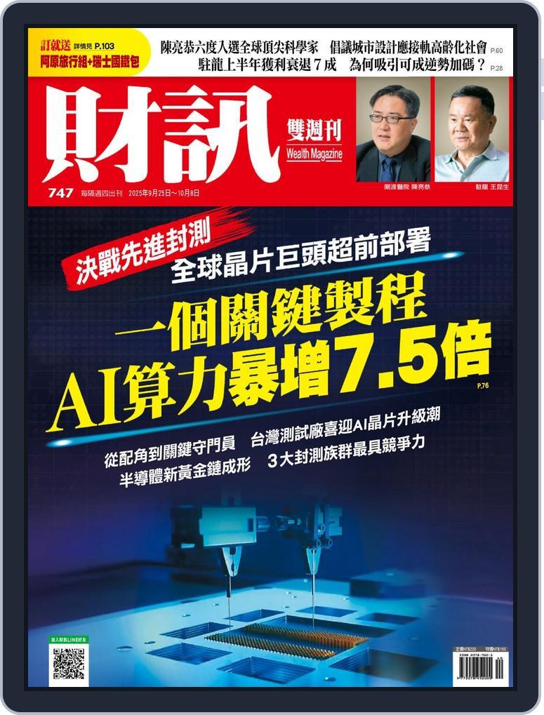 Wealth Magazine 財訊雙週刊 No.747_Sep-25-25 (Digital) - DiscountMags.com ...