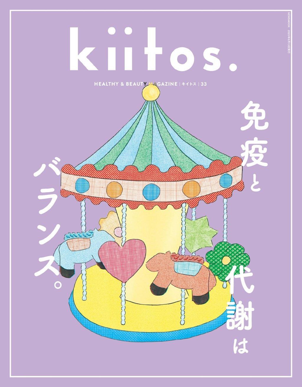 kiitos. キイトス Vol.37 (Digital) - DiscountMags.com