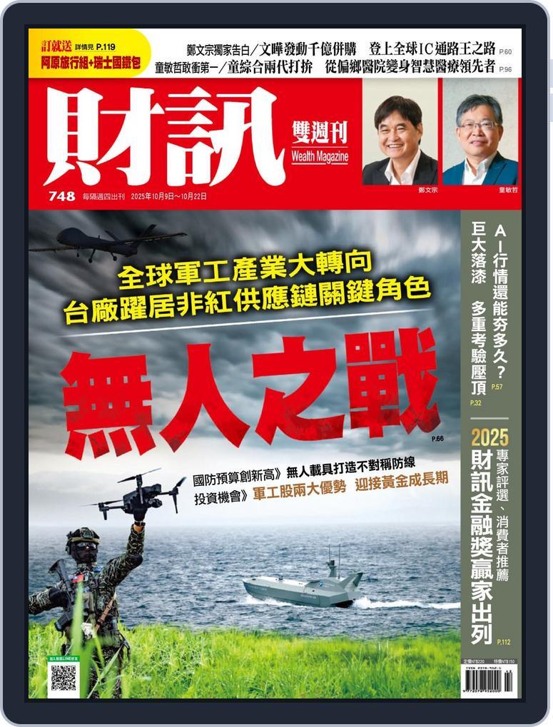 Wealth Magazine 財訊雙週刊 No.748_Oct-09-25 (Digital) - DiscountMags.ca