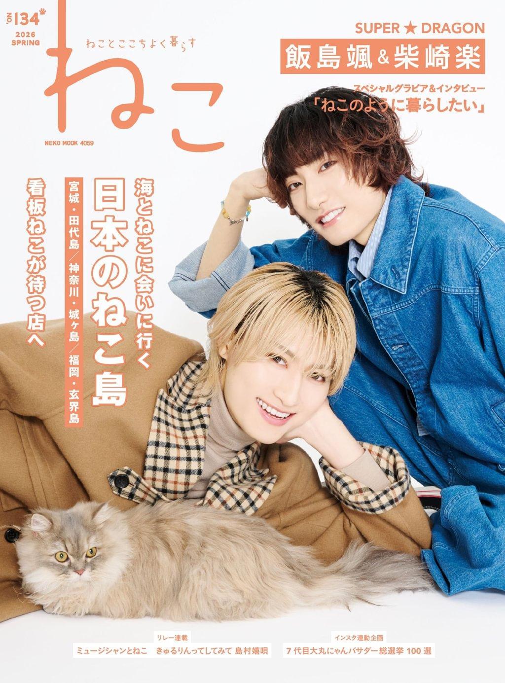 ねこ（NEKO） Magazine (Digital) Subscription Discount