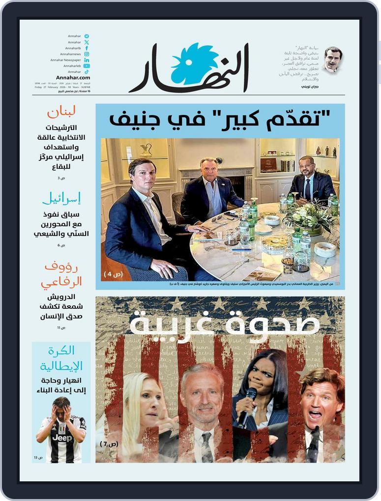 Annahar Al Arabi February 27, 2026 (Digital) - DiscountMags.com