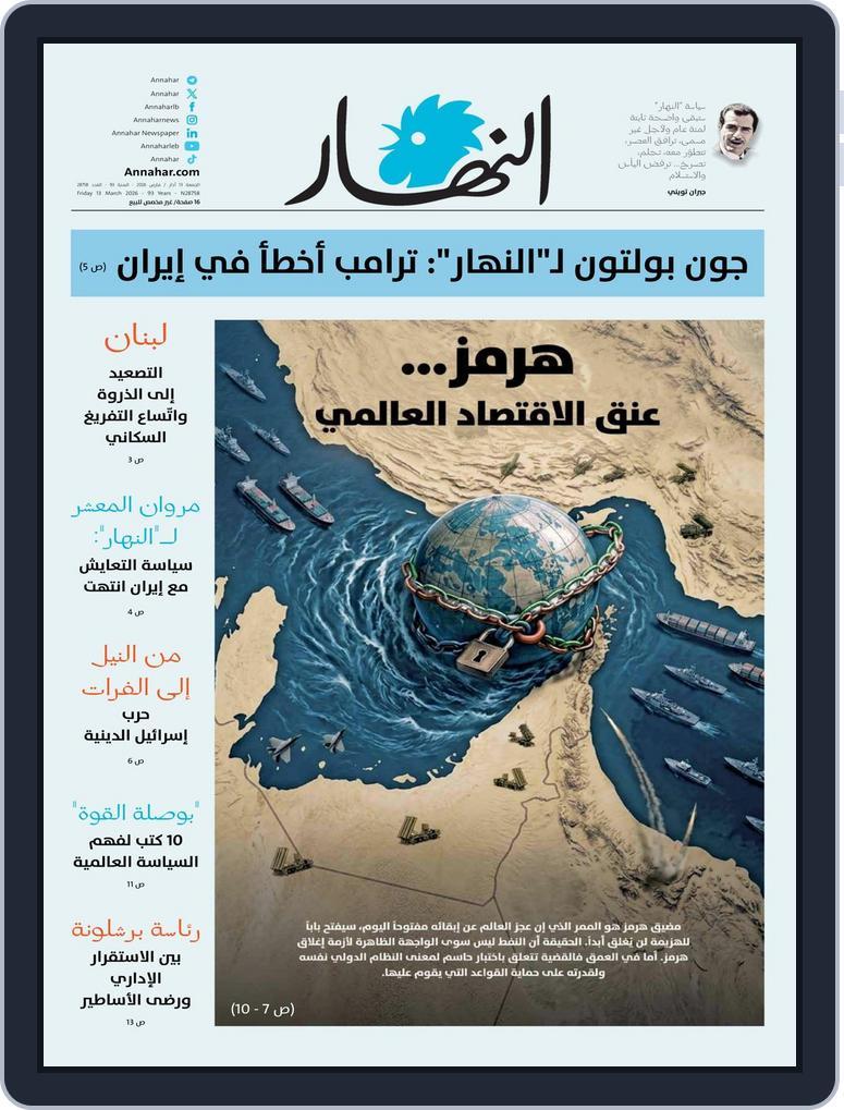 Annahar Al Arabi March 13, 2026 (Digital) - DiscountMags.com