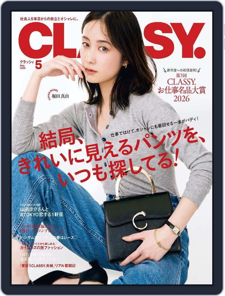 CLASSY Japan May2026-28097-130643063-001-001 (Digital) - DiscountMags.com