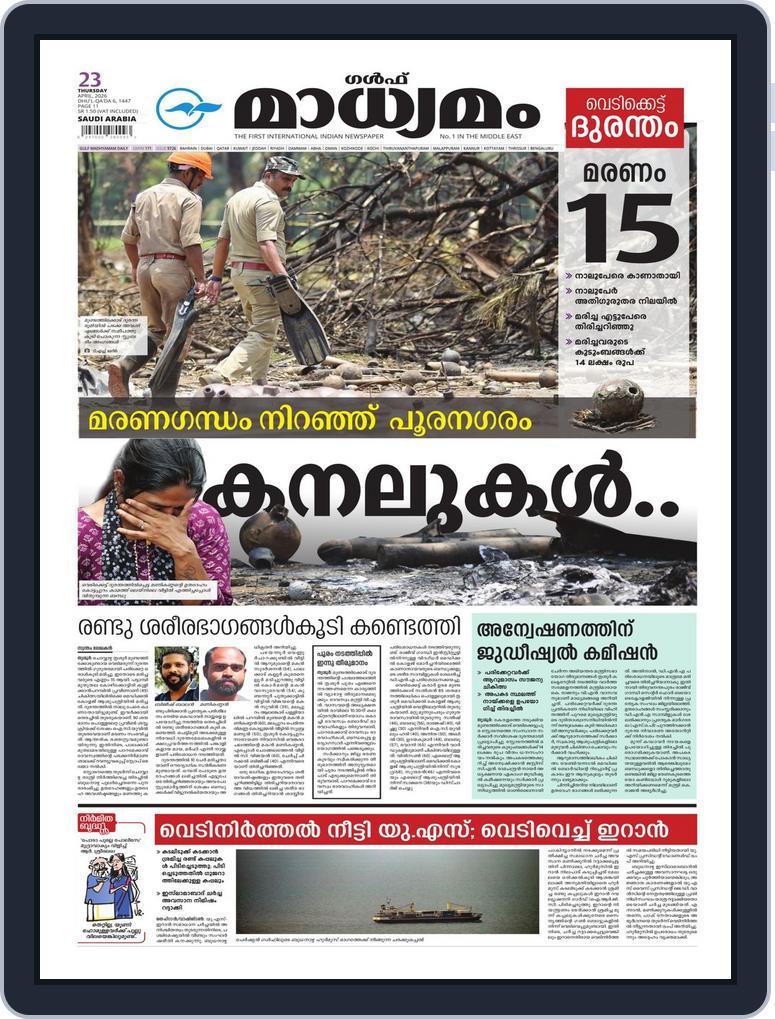 Madhyamam Riyadh April 23, 2026 (Digital) - DiscountMags.com