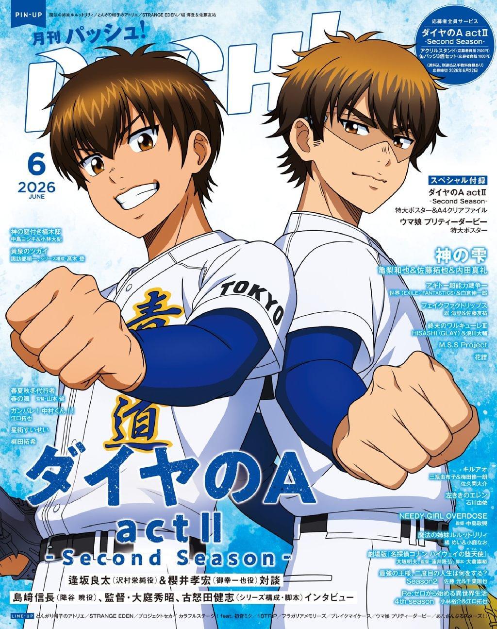 【新品未開封】 超学生　「超」初回限定 豪華盤 PASH!雑誌 PASH! Magazine (Digital) Subscription Discount - DiscountMags.com