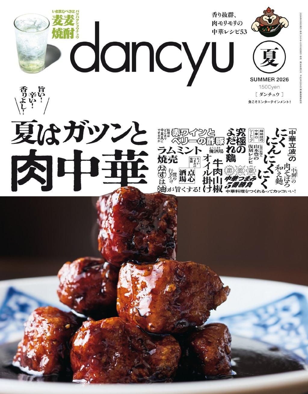 dancyu ダンチュウ Magazine (Digital) Subscription Discount