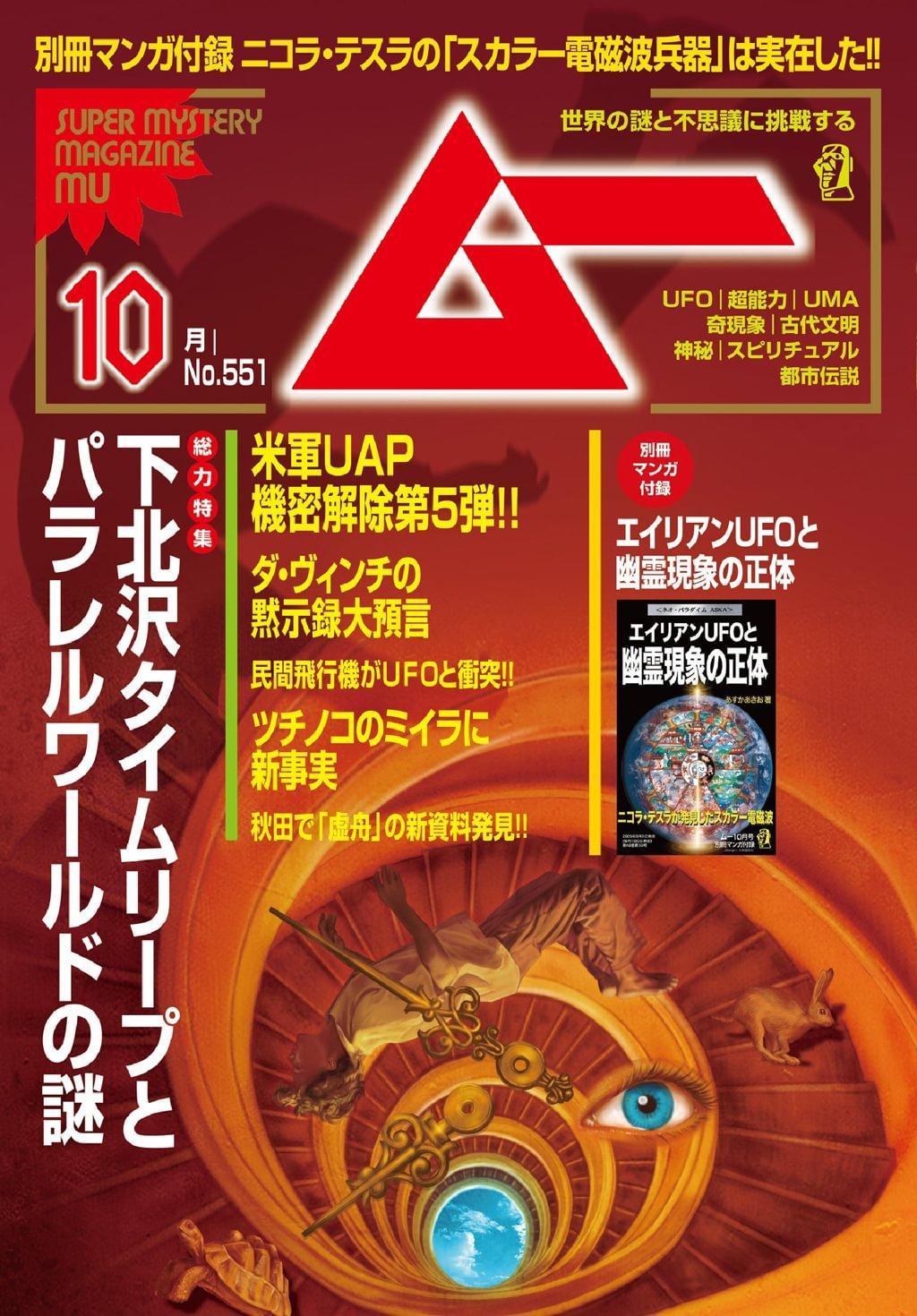 ムー mu Magazine (Digital) Subscription Discount - DiscountMags.com