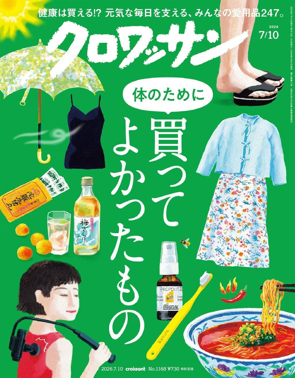 クロワッサン Croissant Magazine (Digital) Subscription Discount