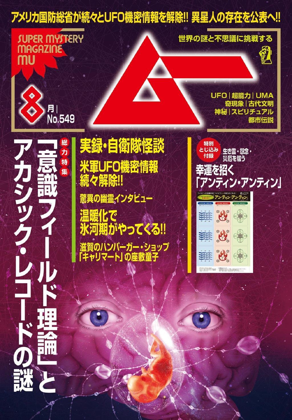 ムー mu Magazine (Digital) Subscription Discount - DiscountMags.com