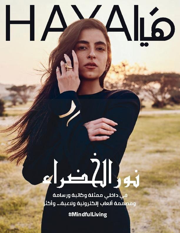 Haya Magazine (Digital) Subscription Discount - DiscountMags.com