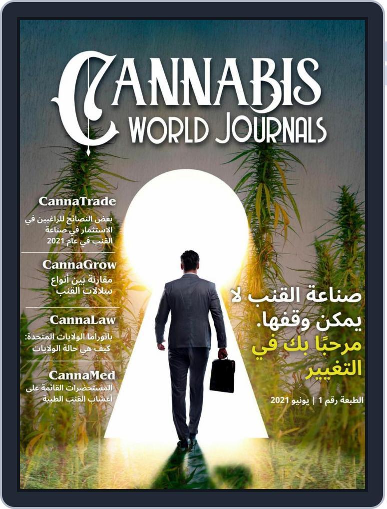 Cannabis World Journals عرب الطبعة رقم 1 - يونيو 2021 (Digital ...
