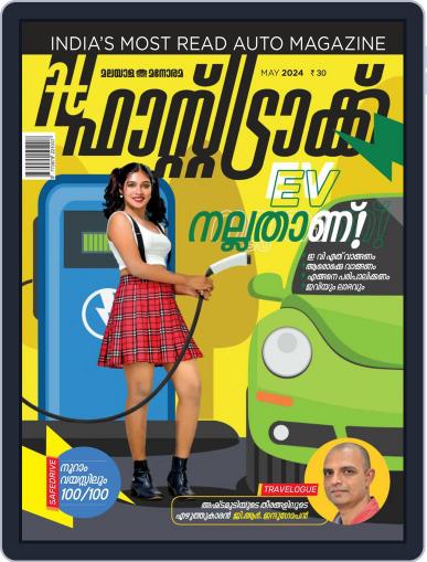 Fast Track Magazine (Digital) Subscription Discount - DiscountMags.com