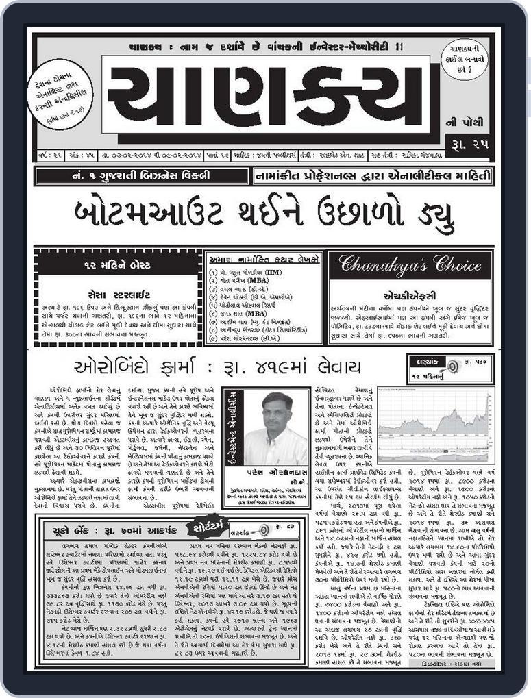 Chanakya Ni Pothi Issue 45, 2014 (Digital) - DiscountMags.com